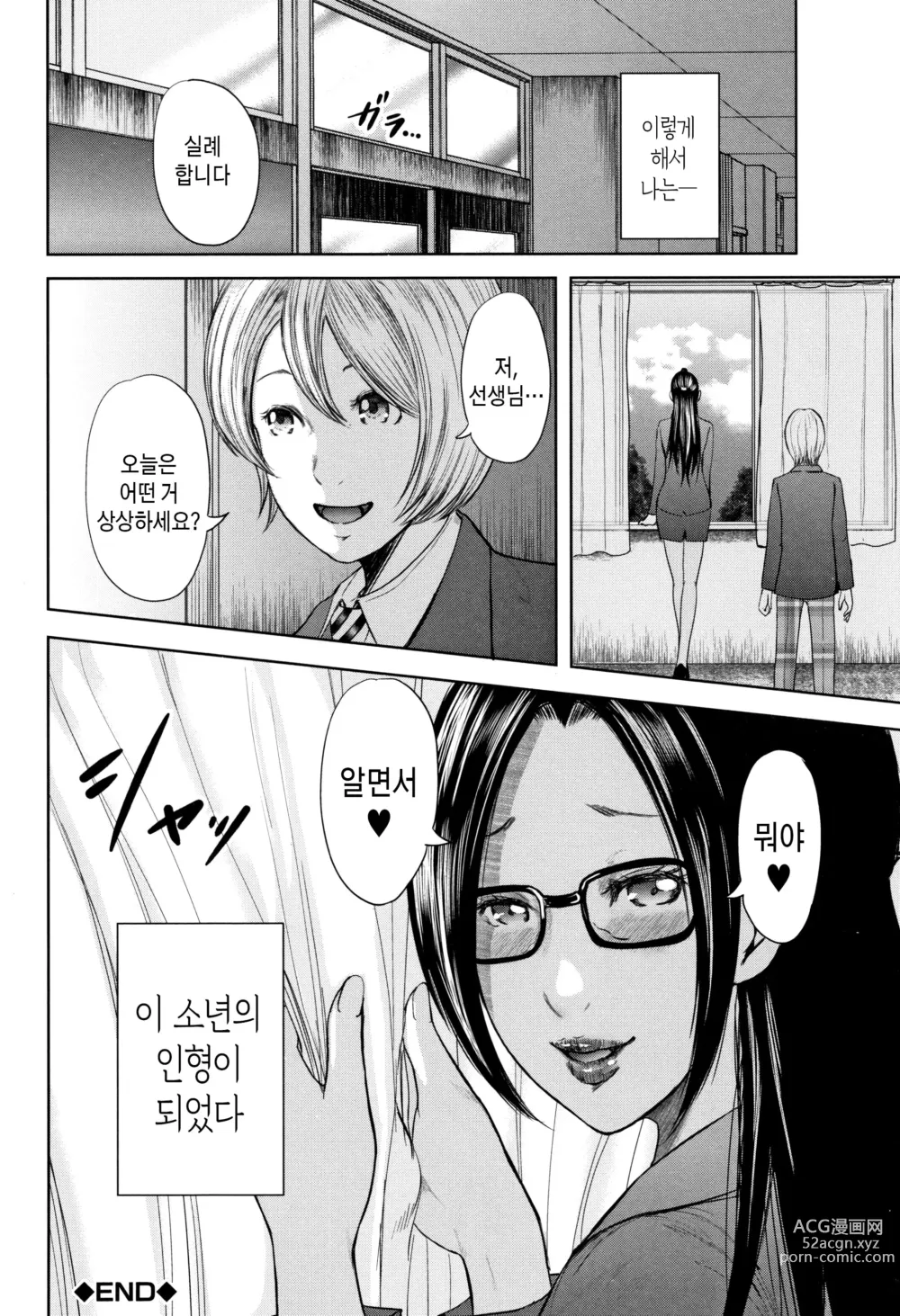 Page 84 of manga 나와 선생님과 친구엄마