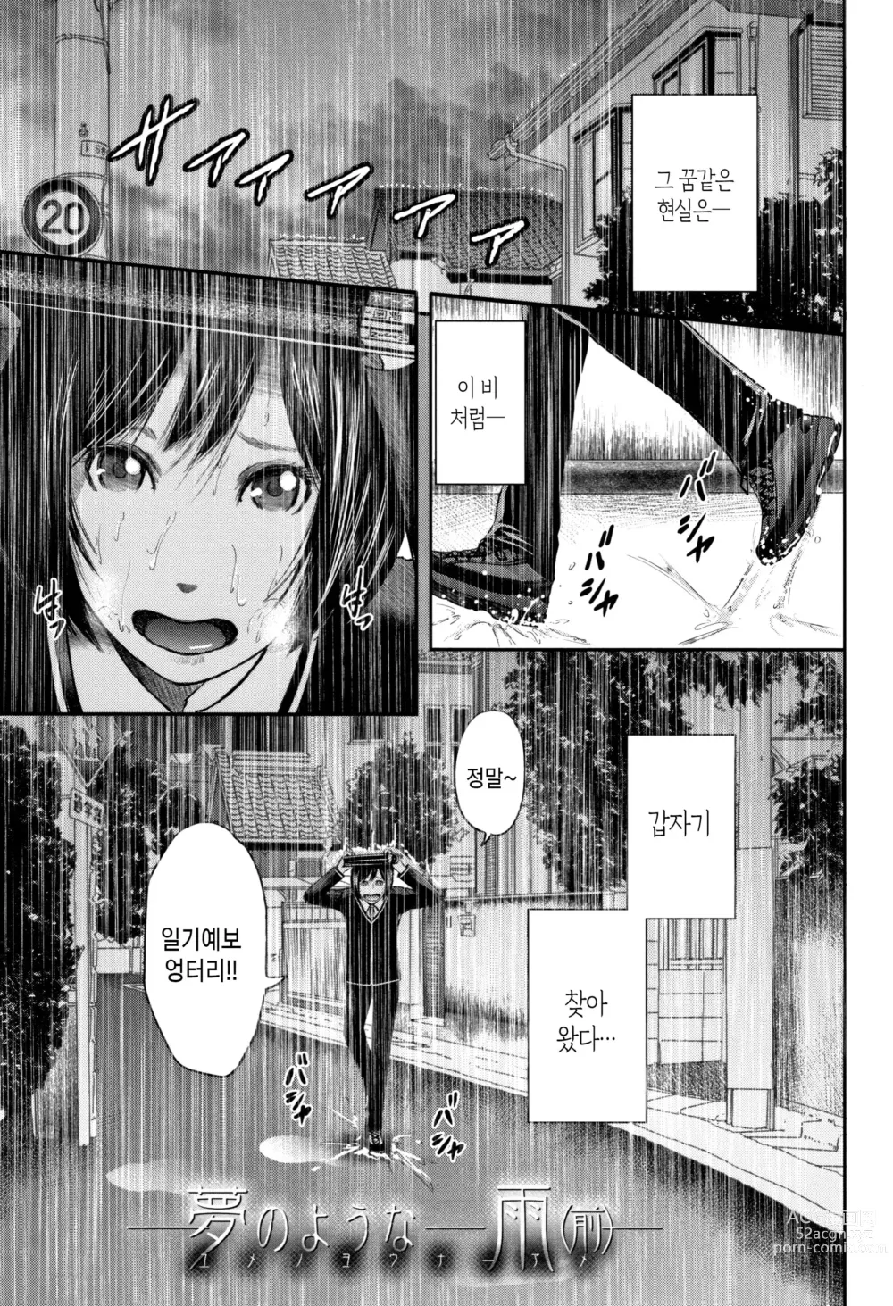 Page 85 of manga 나와 선생님과 친구엄마