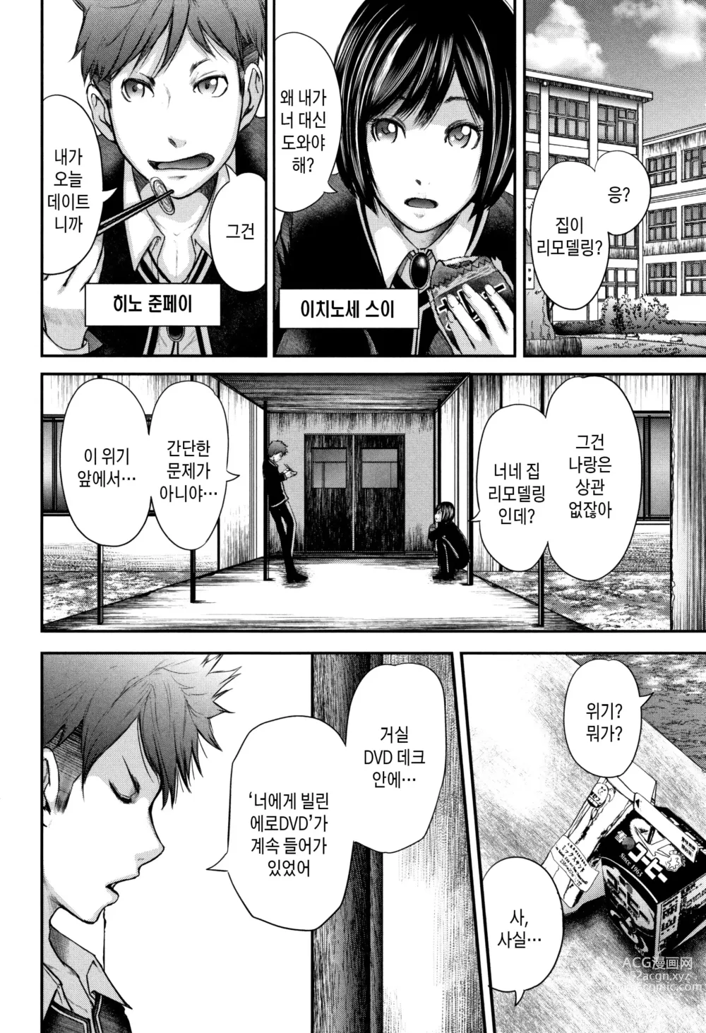 Page 86 of manga 나와 선생님과 친구엄마