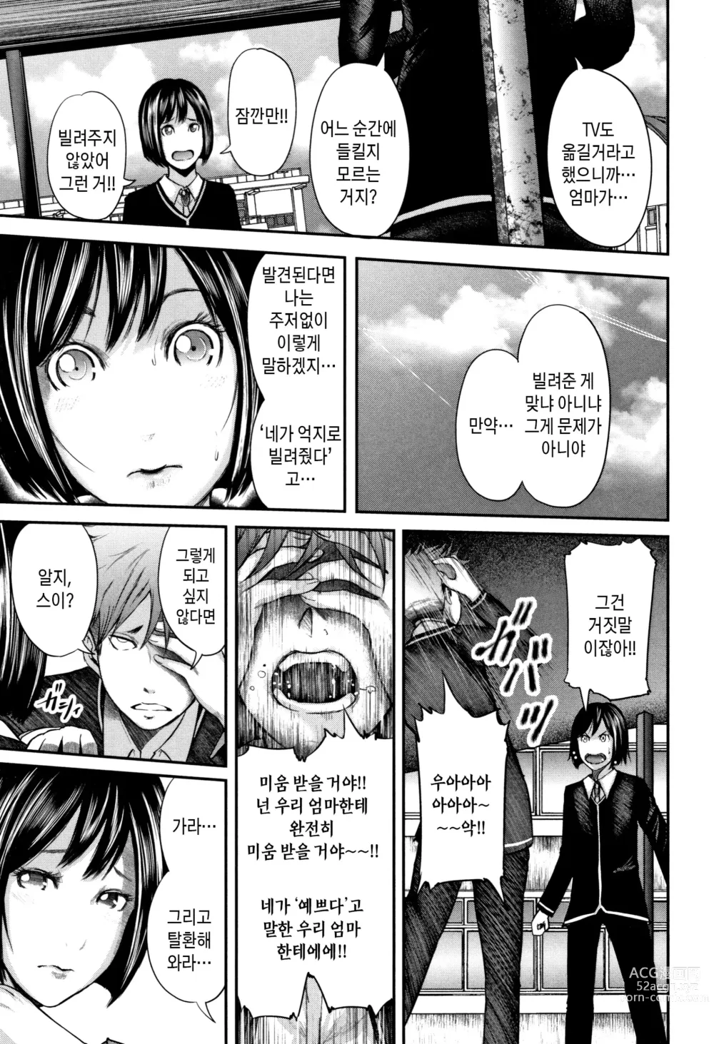 Page 87 of manga 나와 선생님과 친구엄마