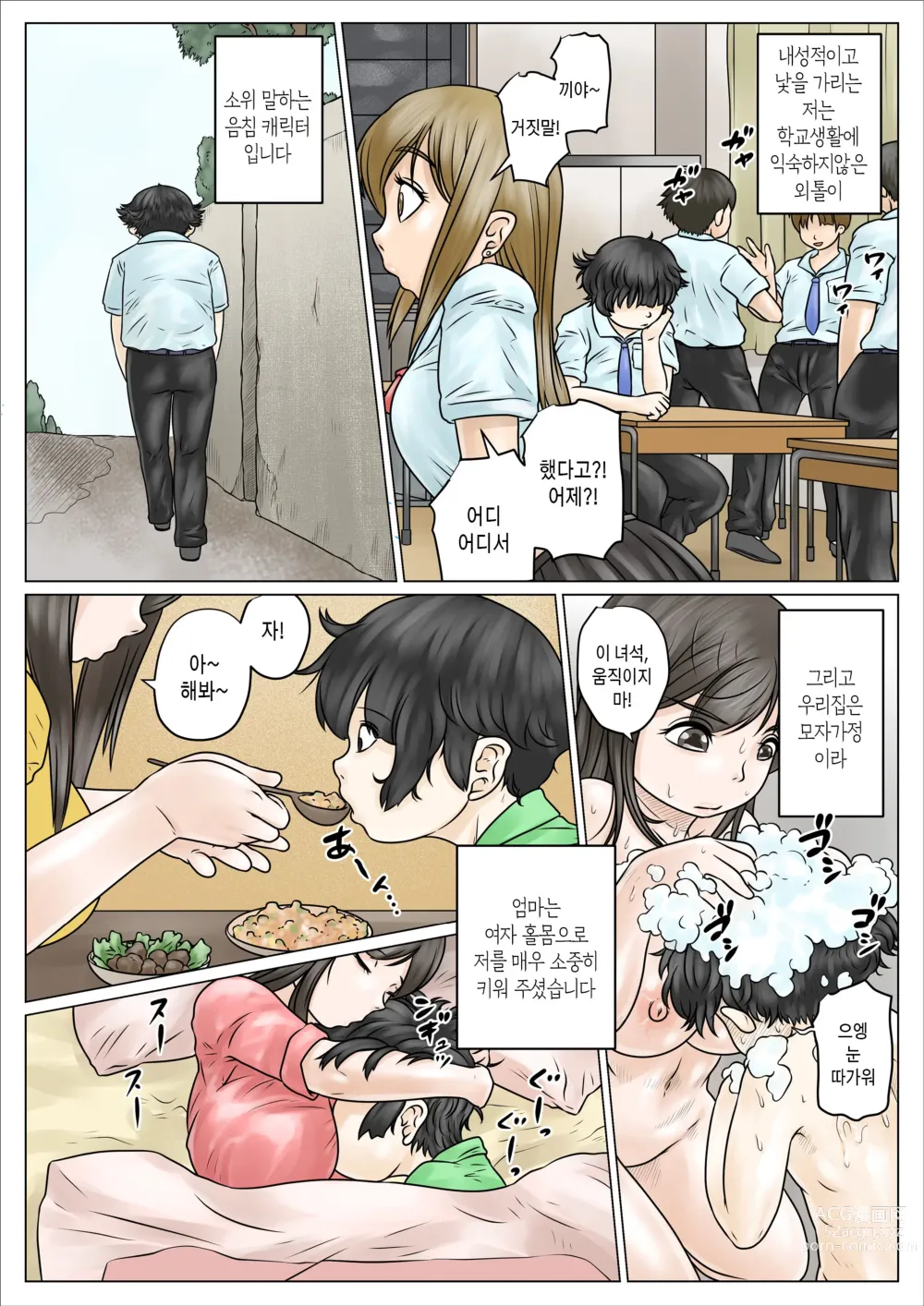 Page 3 of doujinshi 초음란하고 포동포동한 엄마는 아들을 맹목적으로 사랑하여 놓아주지 않는다