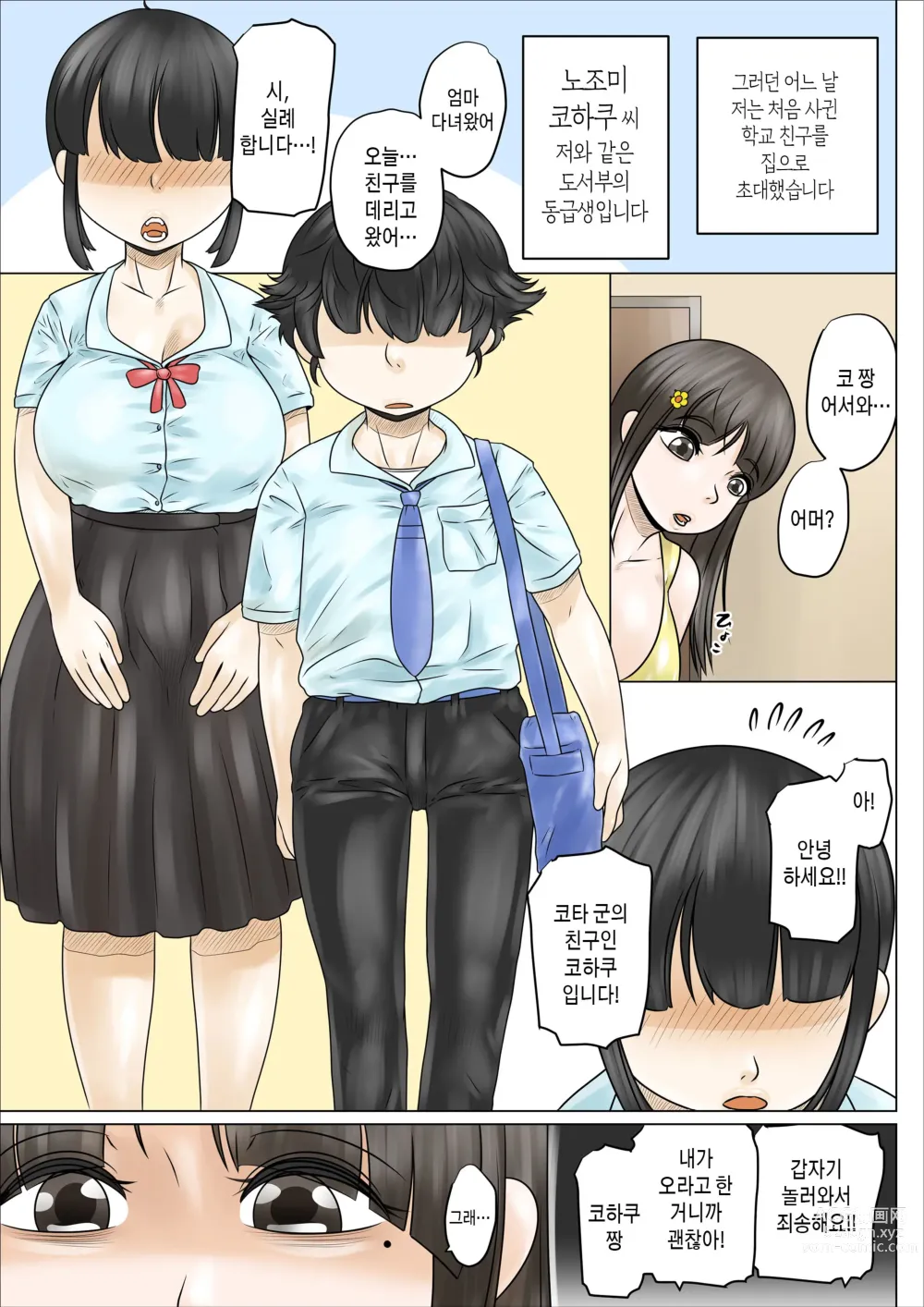 Page 29 of doujinshi 초음란하고 포동포동한 엄마는 아들을 맹목적으로 사랑하여 놓아주지 않는다