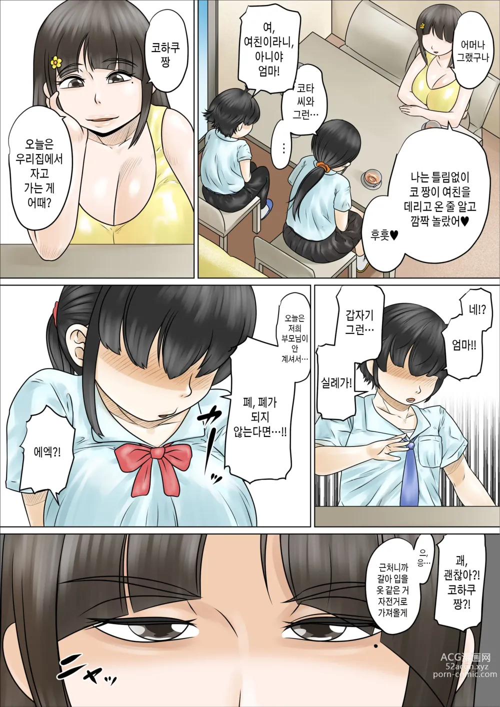 Page 30 of doujinshi 초음란하고 포동포동한 엄마는 아들을 맹목적으로 사랑하여 놓아주지 않는다