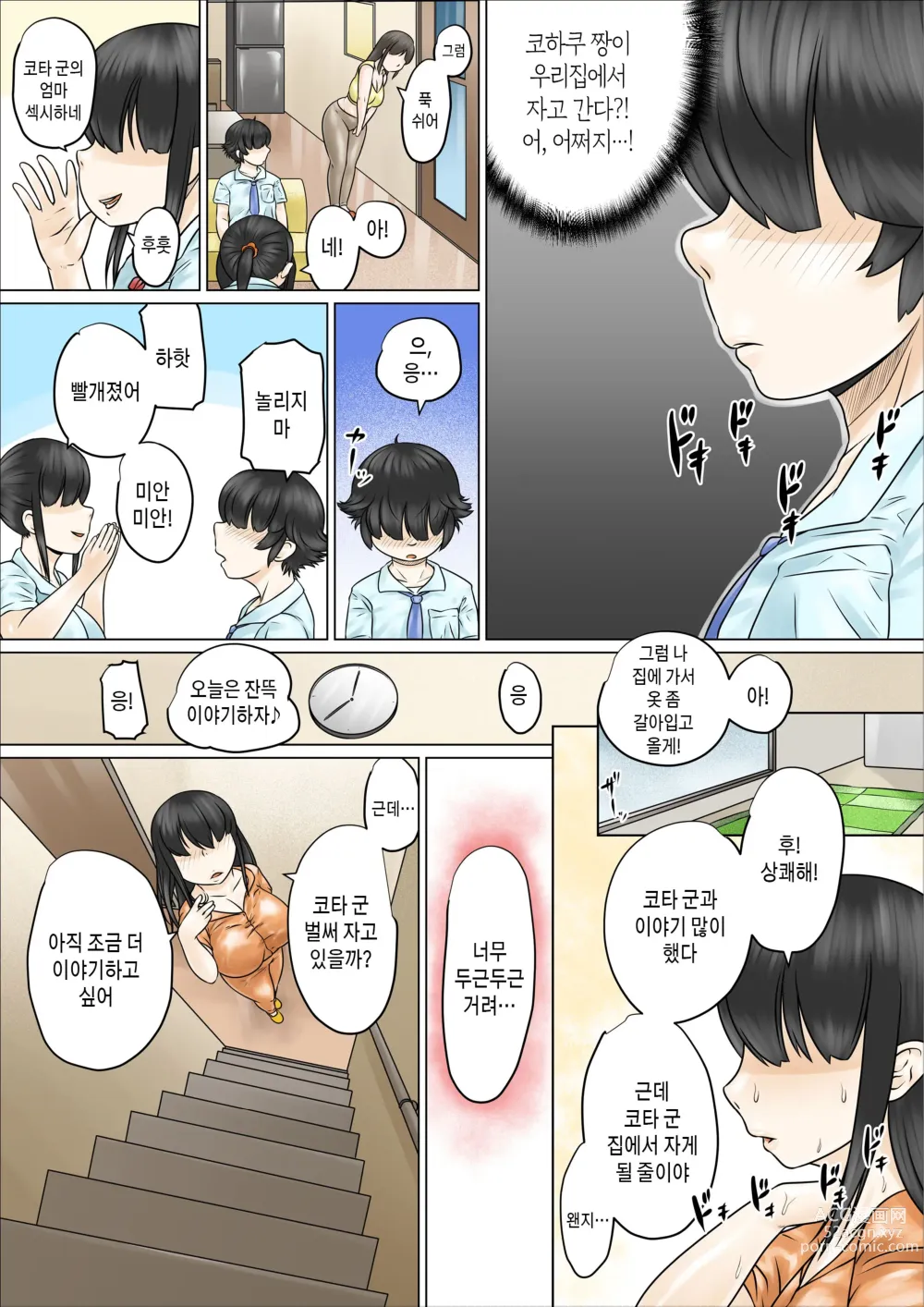 Page 31 of doujinshi 초음란하고 포동포동한 엄마는 아들을 맹목적으로 사랑하여 놓아주지 않는다