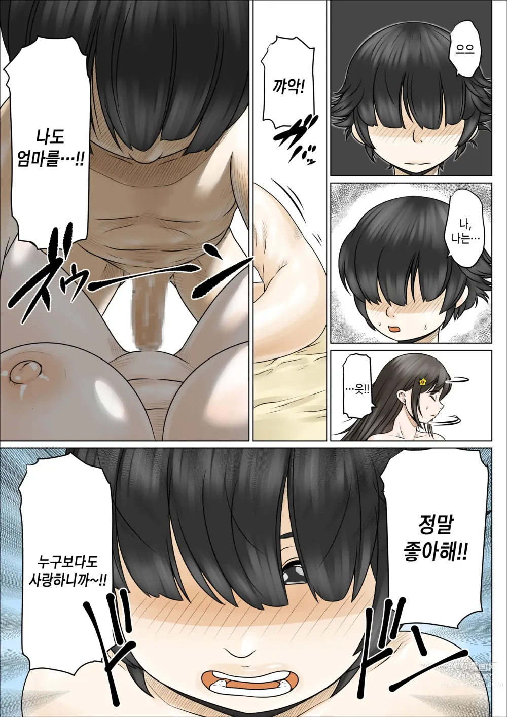 Page 35 of doujinshi 초음란하고 포동포동한 엄마는 아들을 맹목적으로 사랑하여 놓아주지 않는다