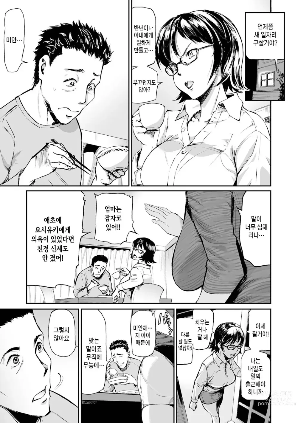 Page 11 of manga 장모와 딸의 콘체르토 - 완섹판