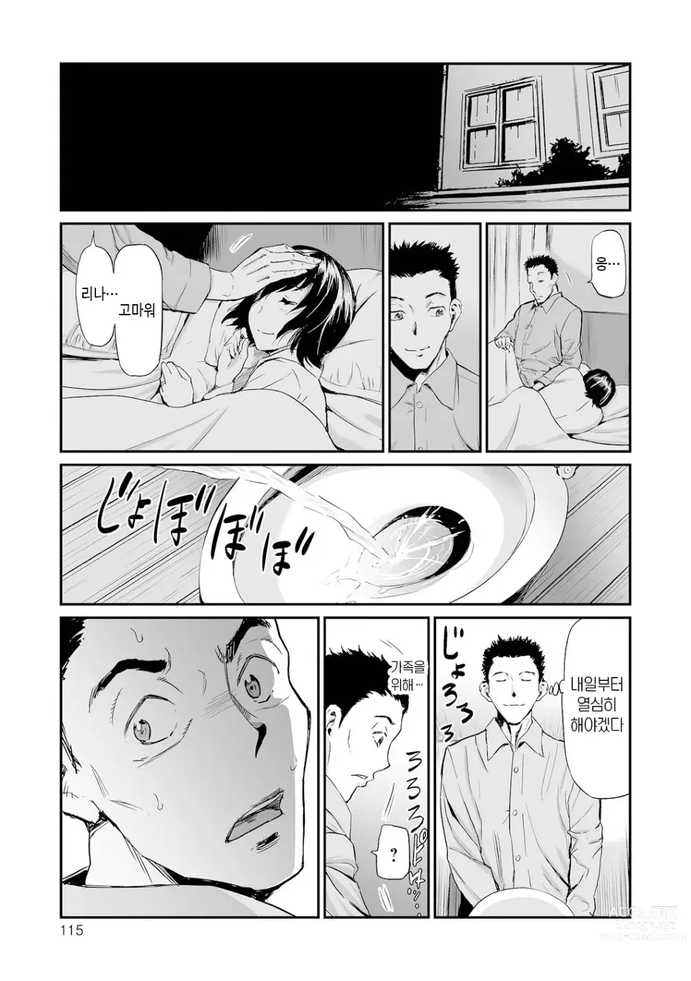 Page 115 of manga 장모와 딸의 콘체르토 - 완섹판