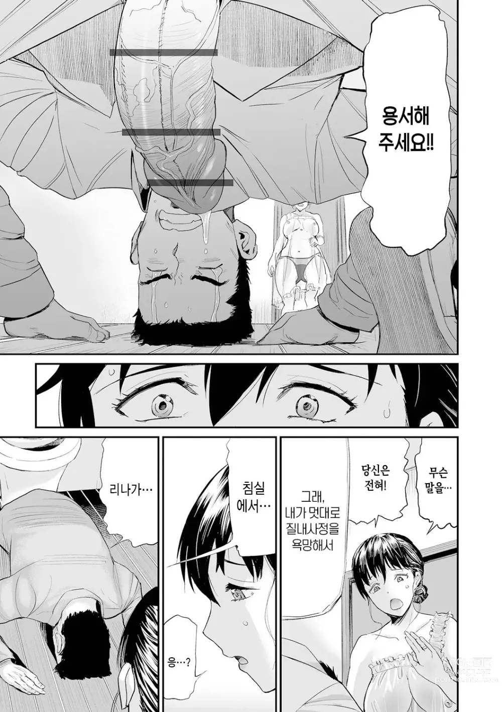 Page 123 of manga 장모와 딸의 콘체르토 - 완섹판