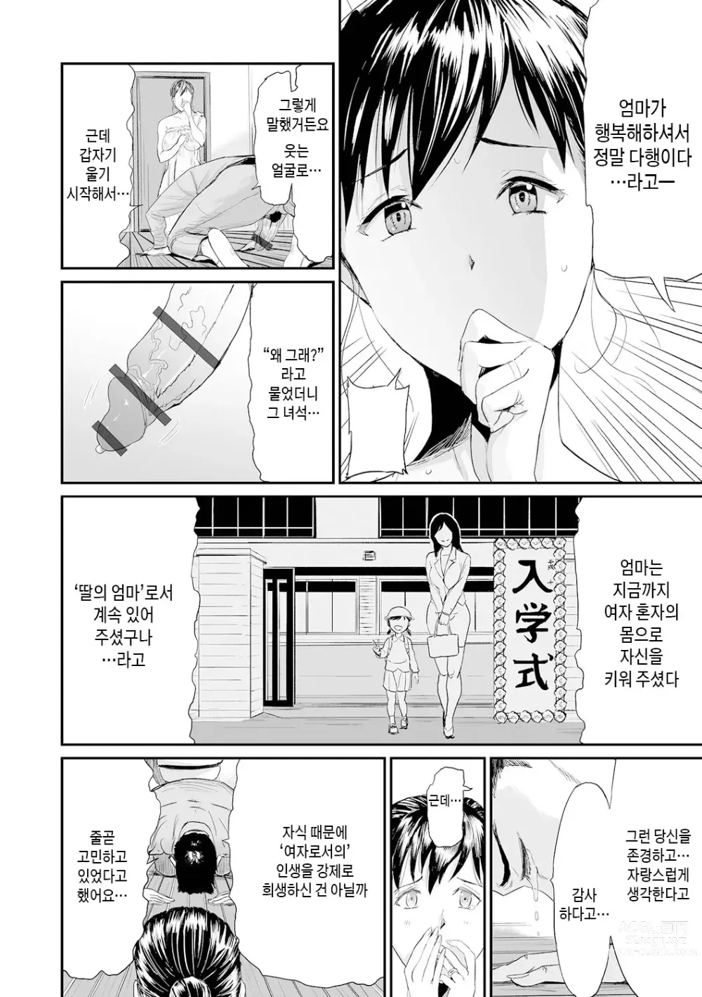 Page 124 of manga 장모와 딸의 콘체르토 - 완섹판