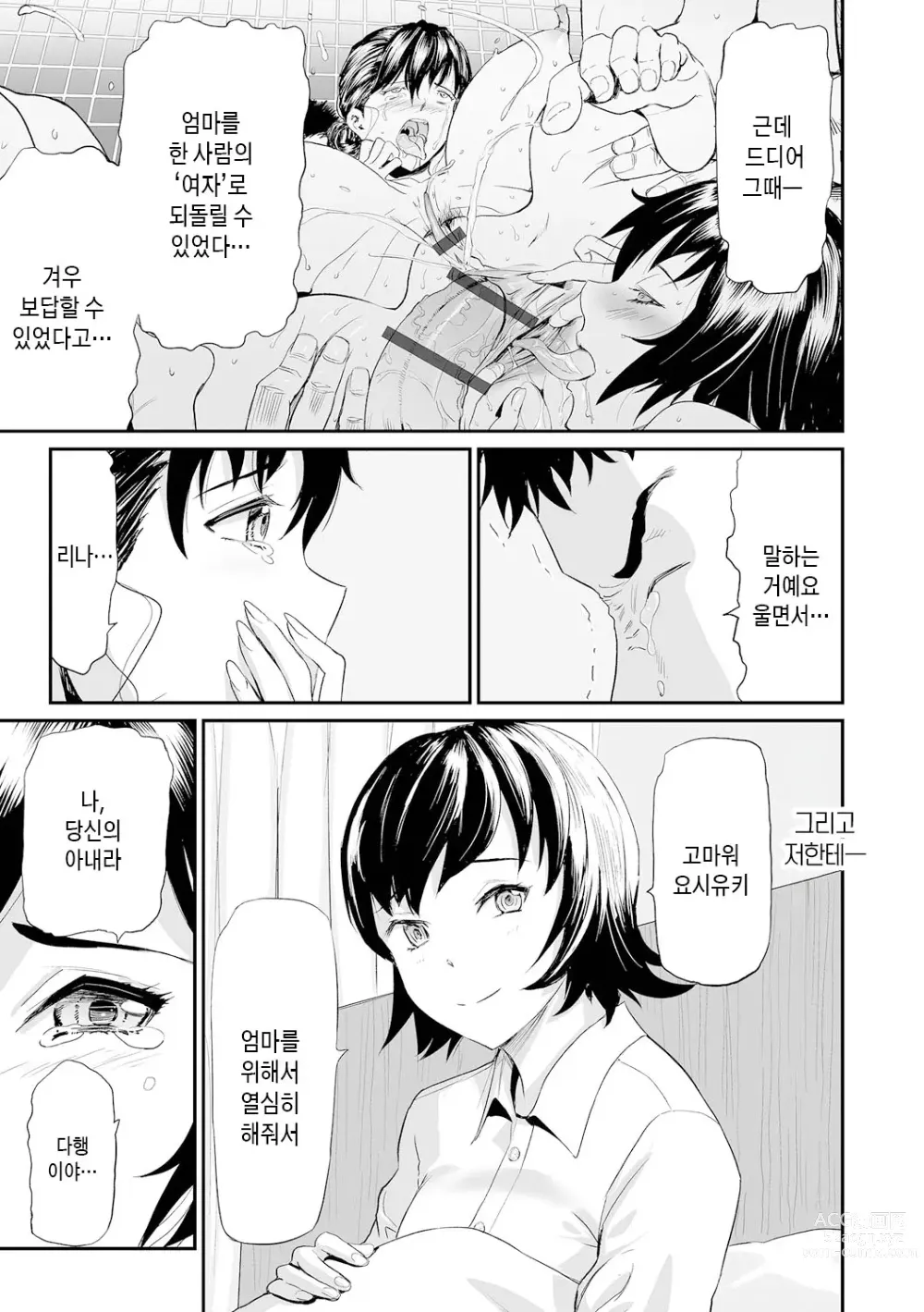 Page 125 of manga 장모와 딸의 콘체르토 - 완섹판