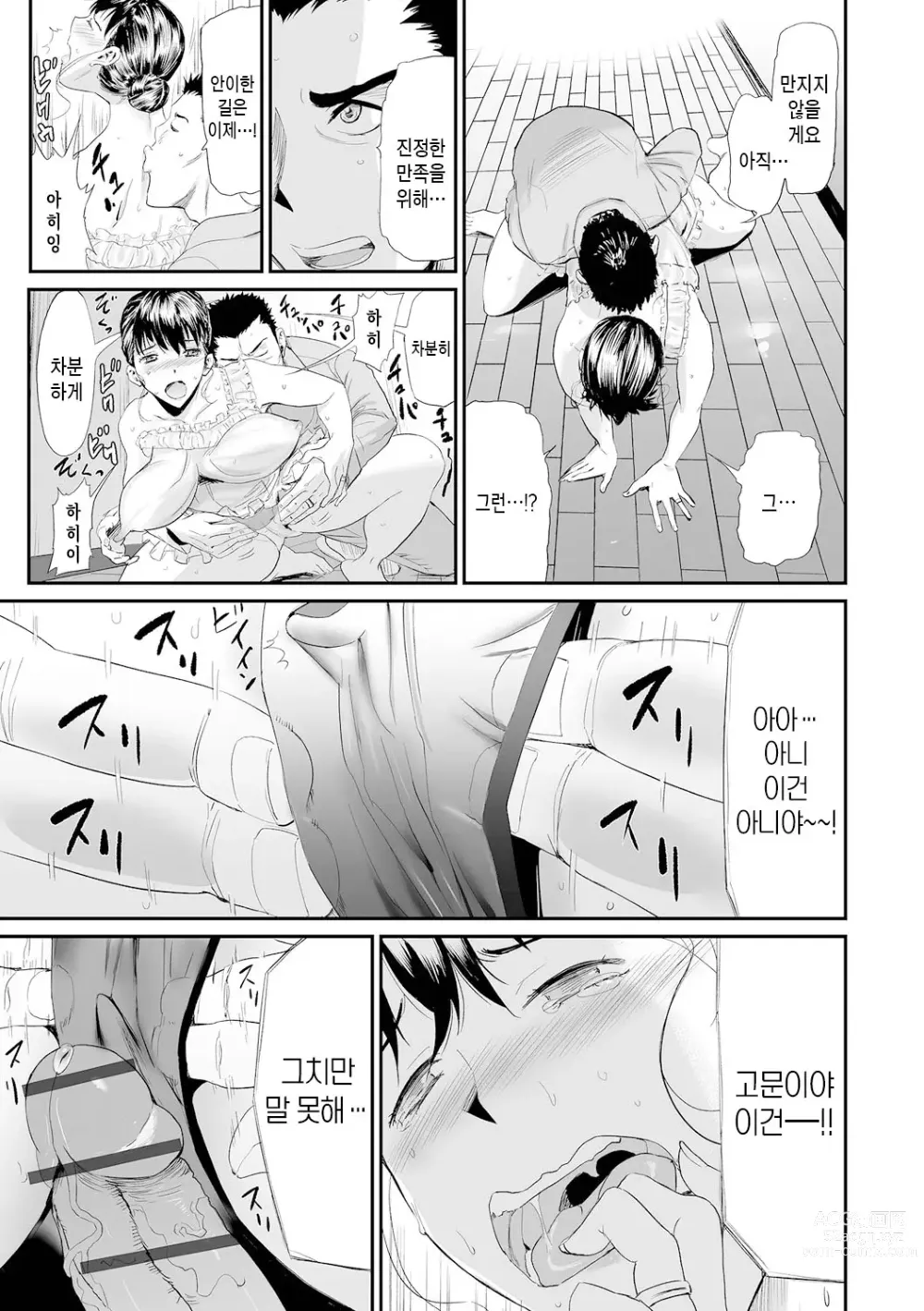 Page 135 of manga 장모와 딸의 콘체르토 - 완섹판