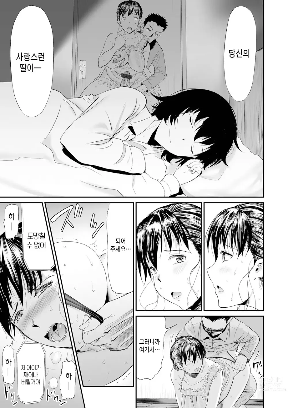 Page 141 of manga 장모와 딸의 콘체르토 - 완섹판