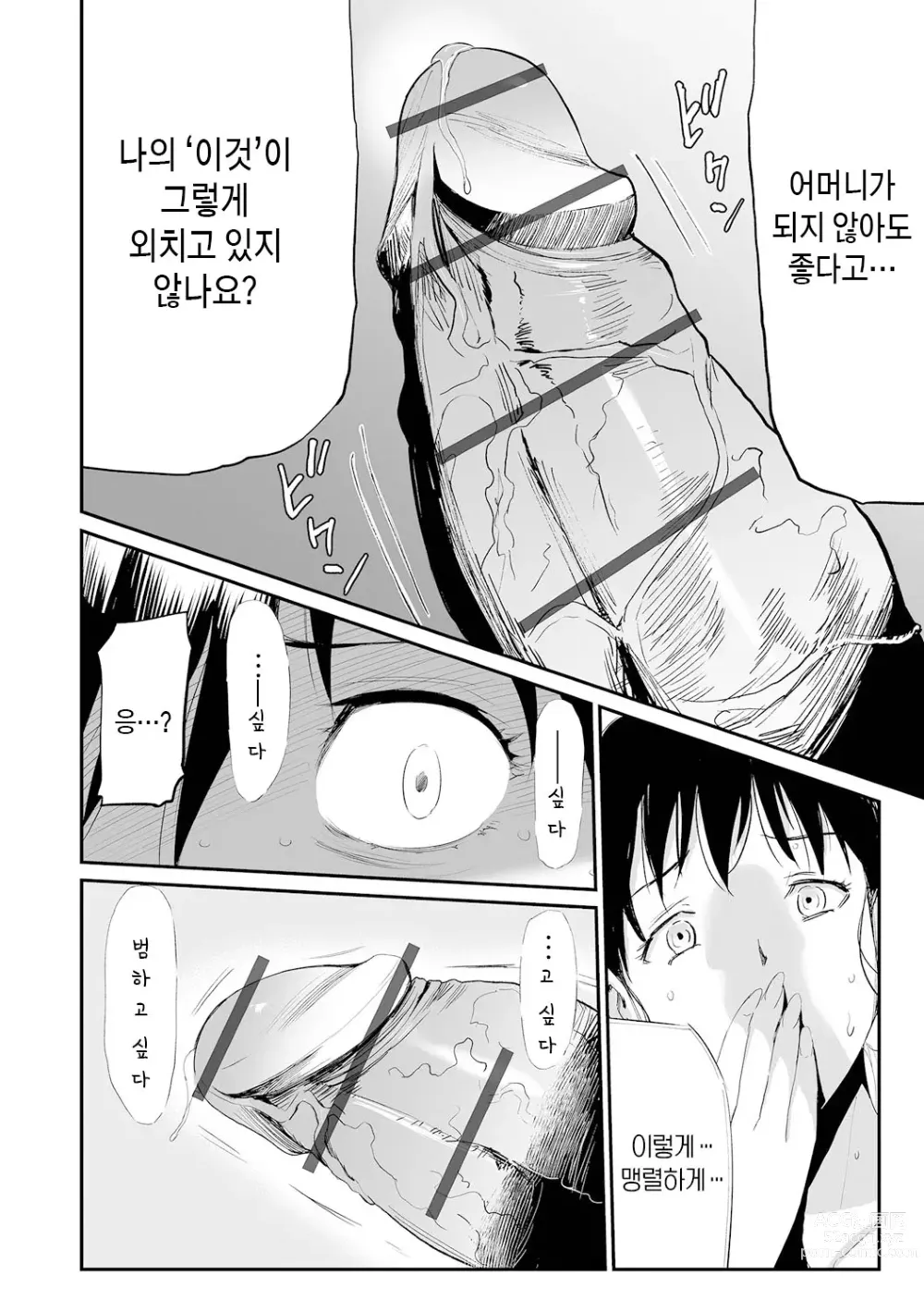 Page 160 of manga 장모와 딸의 콘체르토 - 완섹판