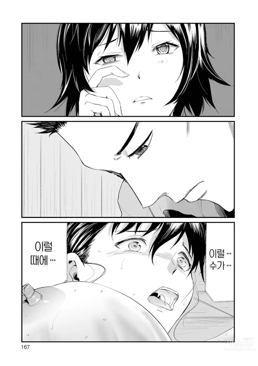 Page 167 of manga 장모와 딸의 콘체르토 - 완섹판