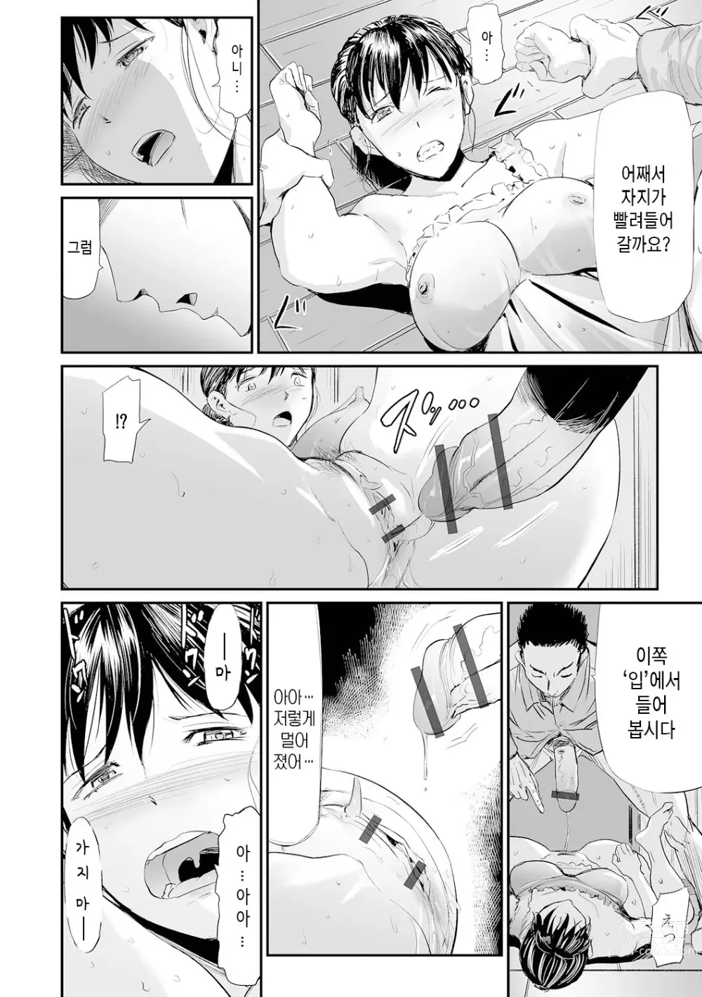 Page 172 of manga 장모와 딸의 콘체르토 - 완섹판