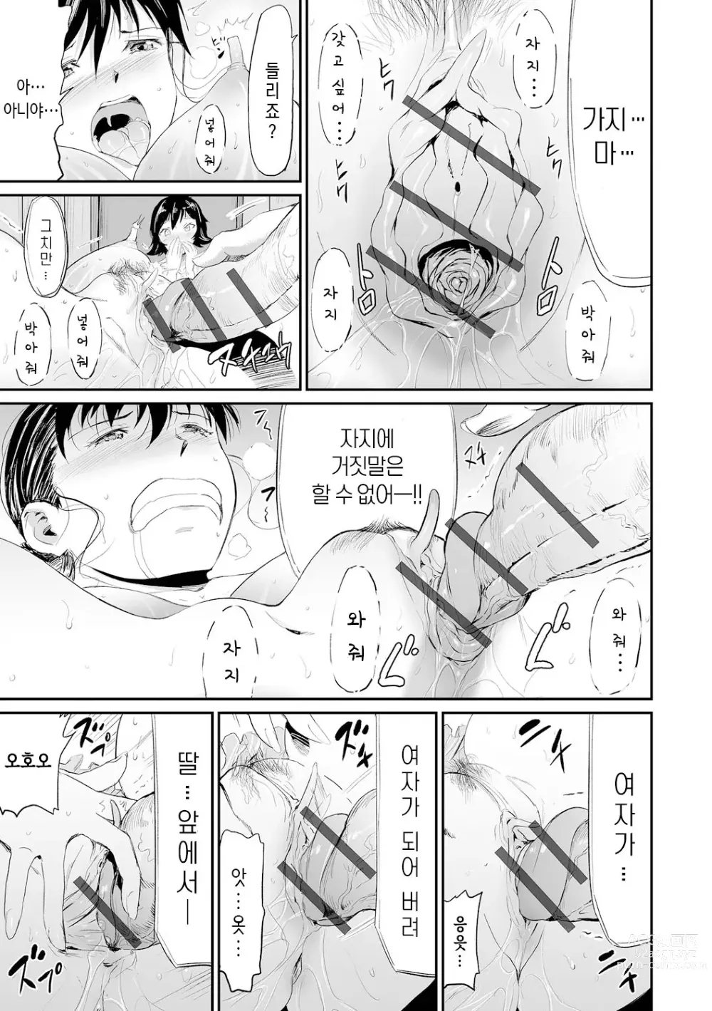 Page 173 of manga 장모와 딸의 콘체르토 - 완섹판