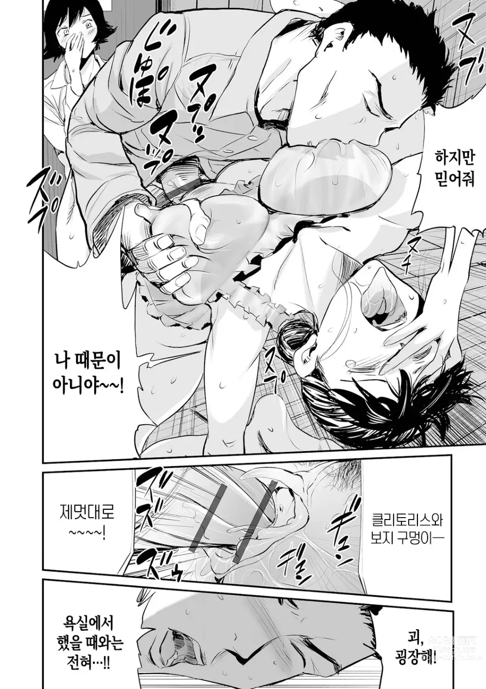 Page 176 of manga 장모와 딸의 콘체르토 - 완섹판