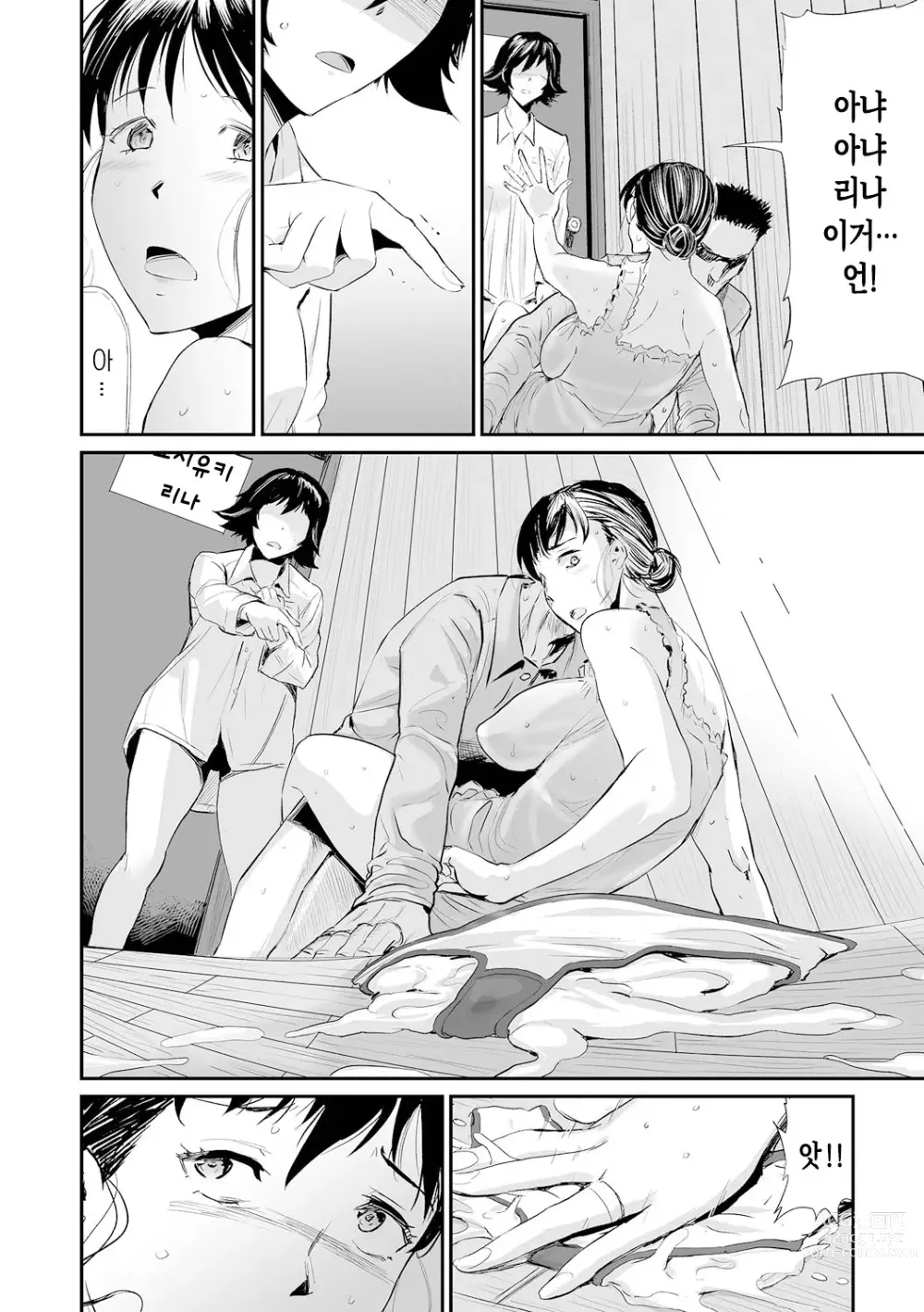 Page 178 of manga 장모와 딸의 콘체르토 - 완섹판