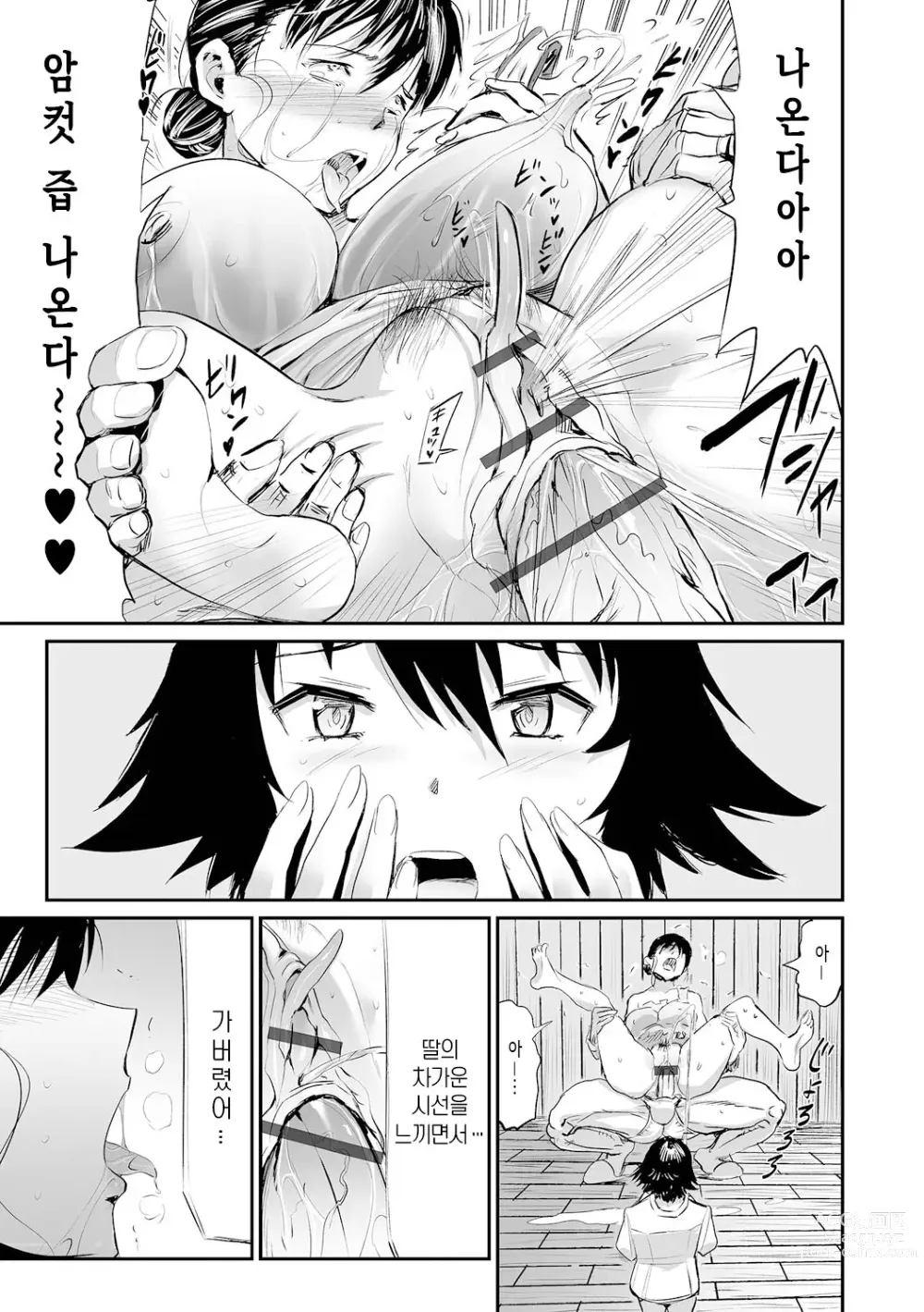 Page 183 of manga 장모와 딸의 콘체르토 - 완섹판