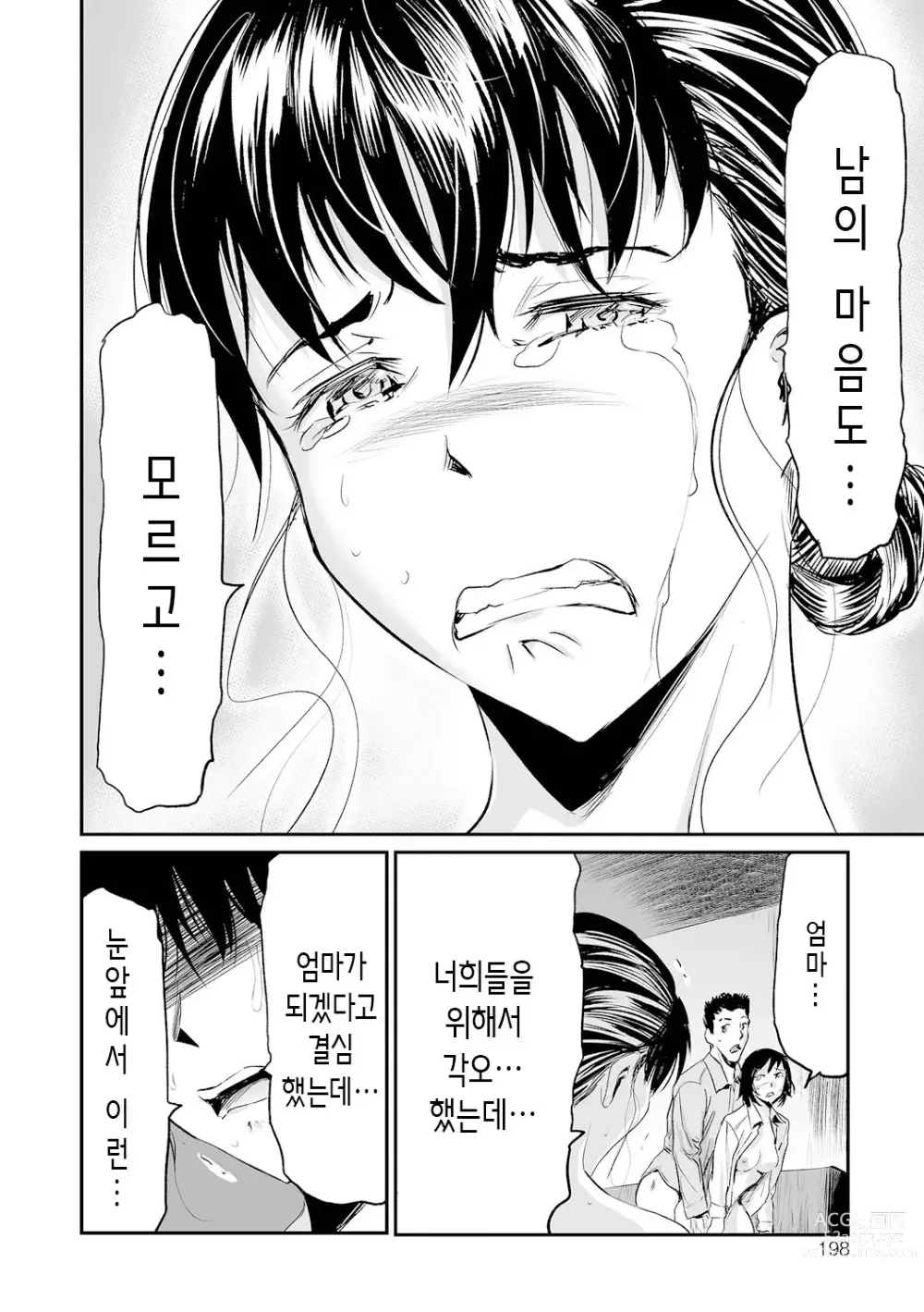 Page 198 of manga 장모와 딸의 콘체르토 - 완섹판