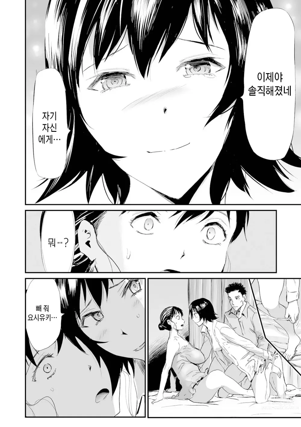 Page 200 of manga 장모와 딸의 콘체르토 - 완섹판