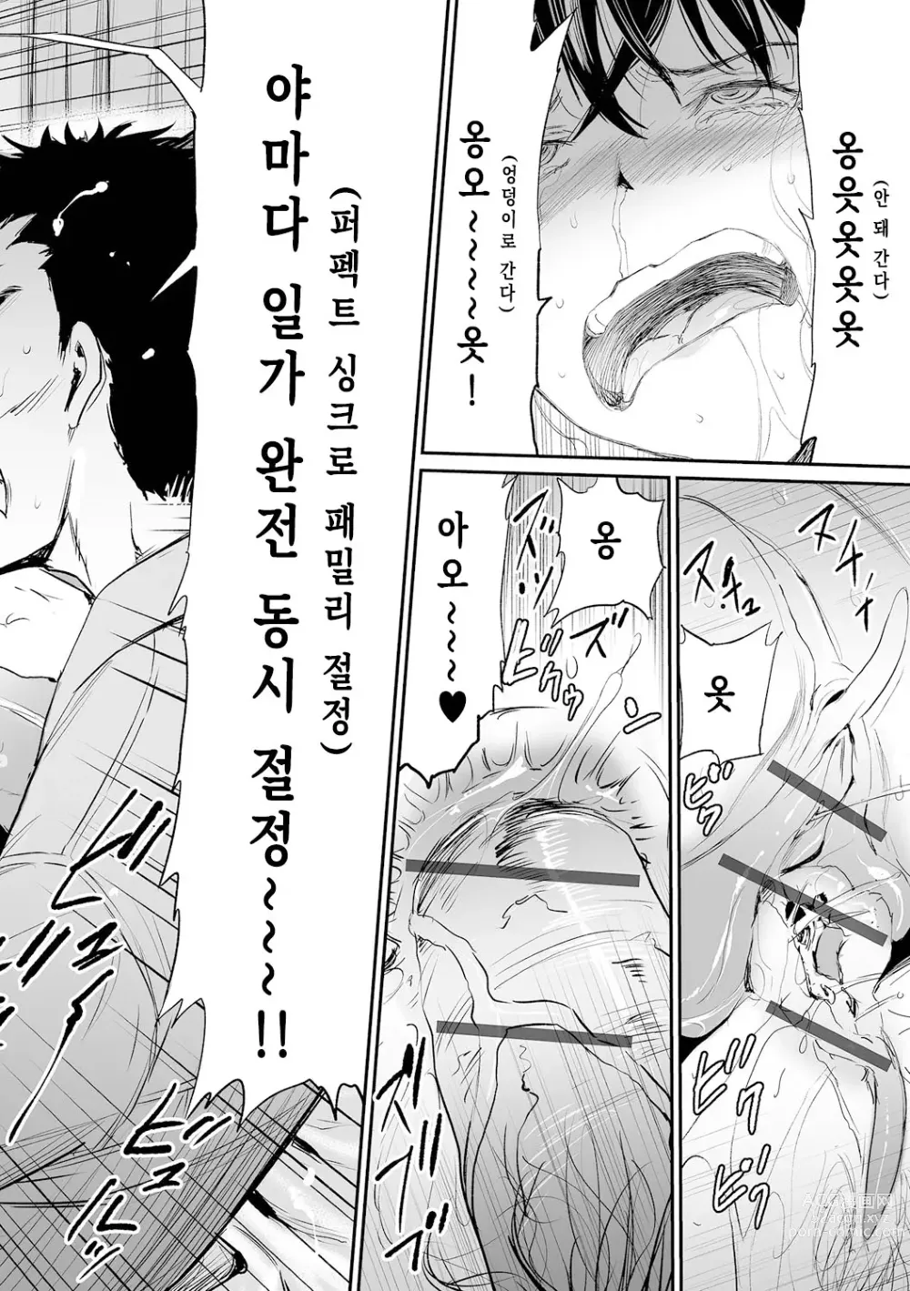 Page 210 of manga 장모와 딸의 콘체르토 - 완섹판