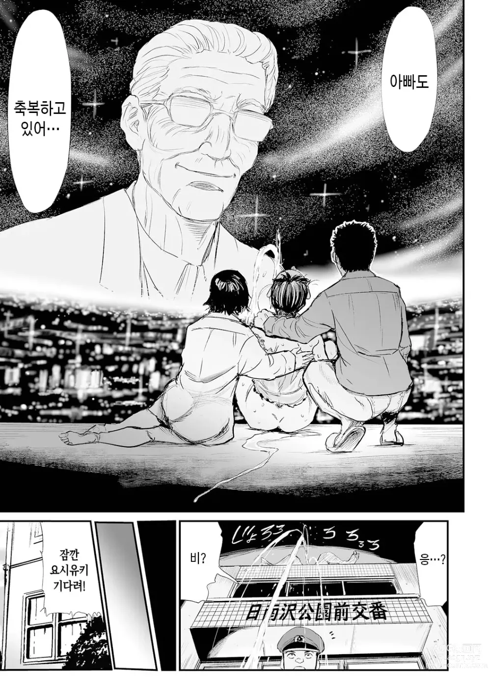 Page 257 of manga 장모와 딸의 콘체르토 - 완섹판