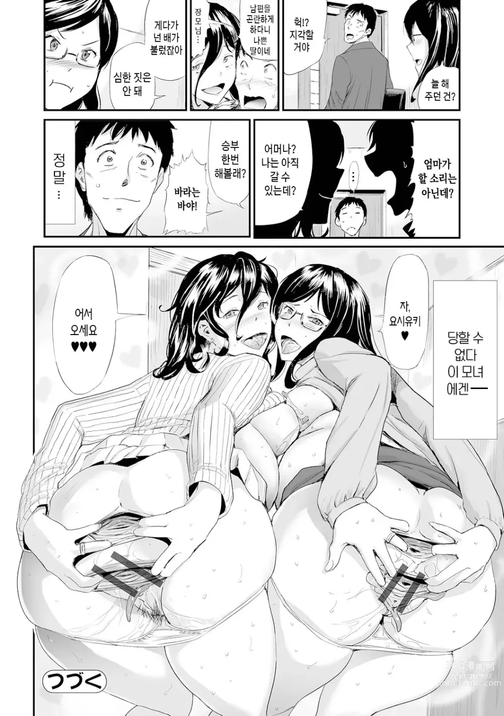 Page 258 of manga 장모와 딸의 콘체르토 - 완섹판