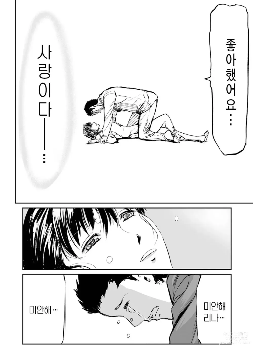 Page 32 of manga 장모와 딸의 콘체르토 - 완섹판