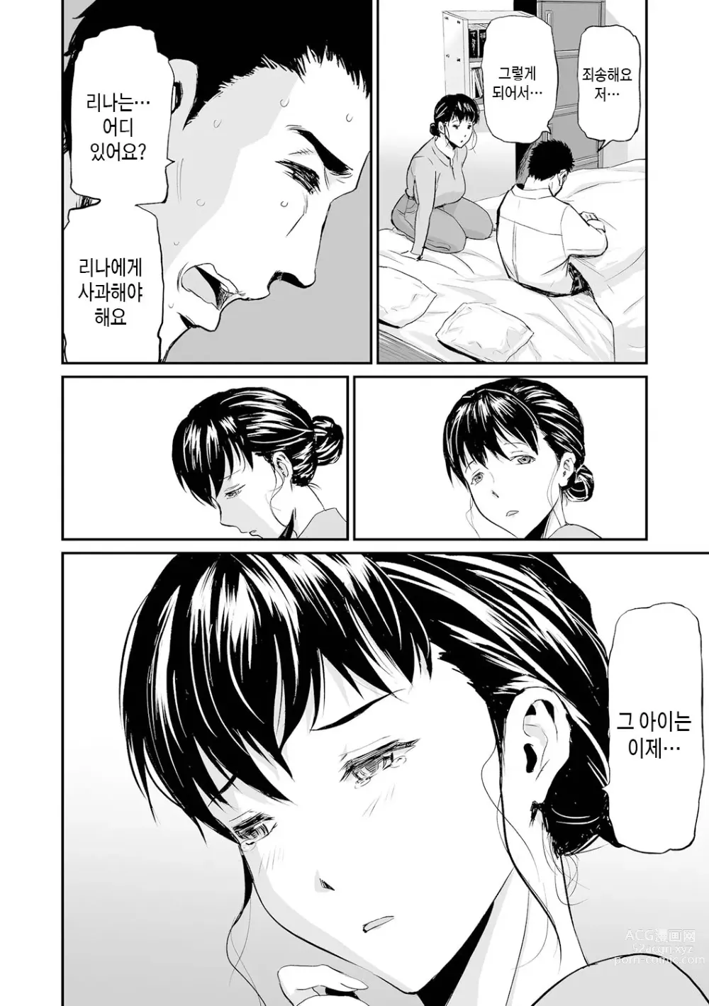 Page 62 of manga 장모와 딸의 콘체르토 - 완섹판