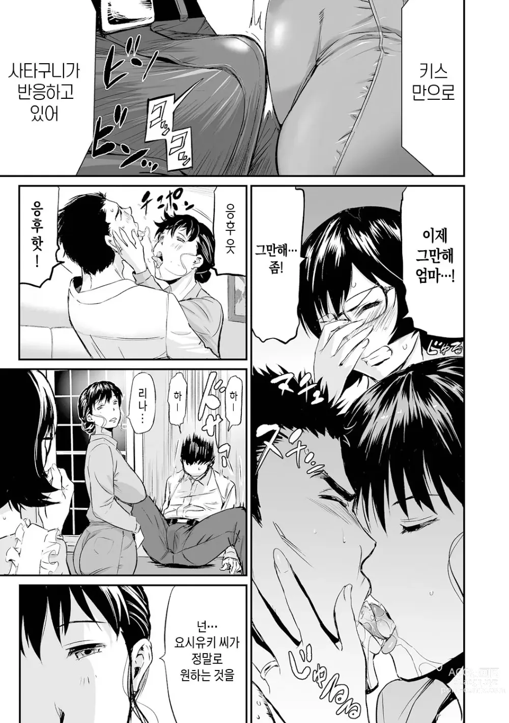 Page 67 of manga 장모와 딸의 콘체르토 - 완섹판