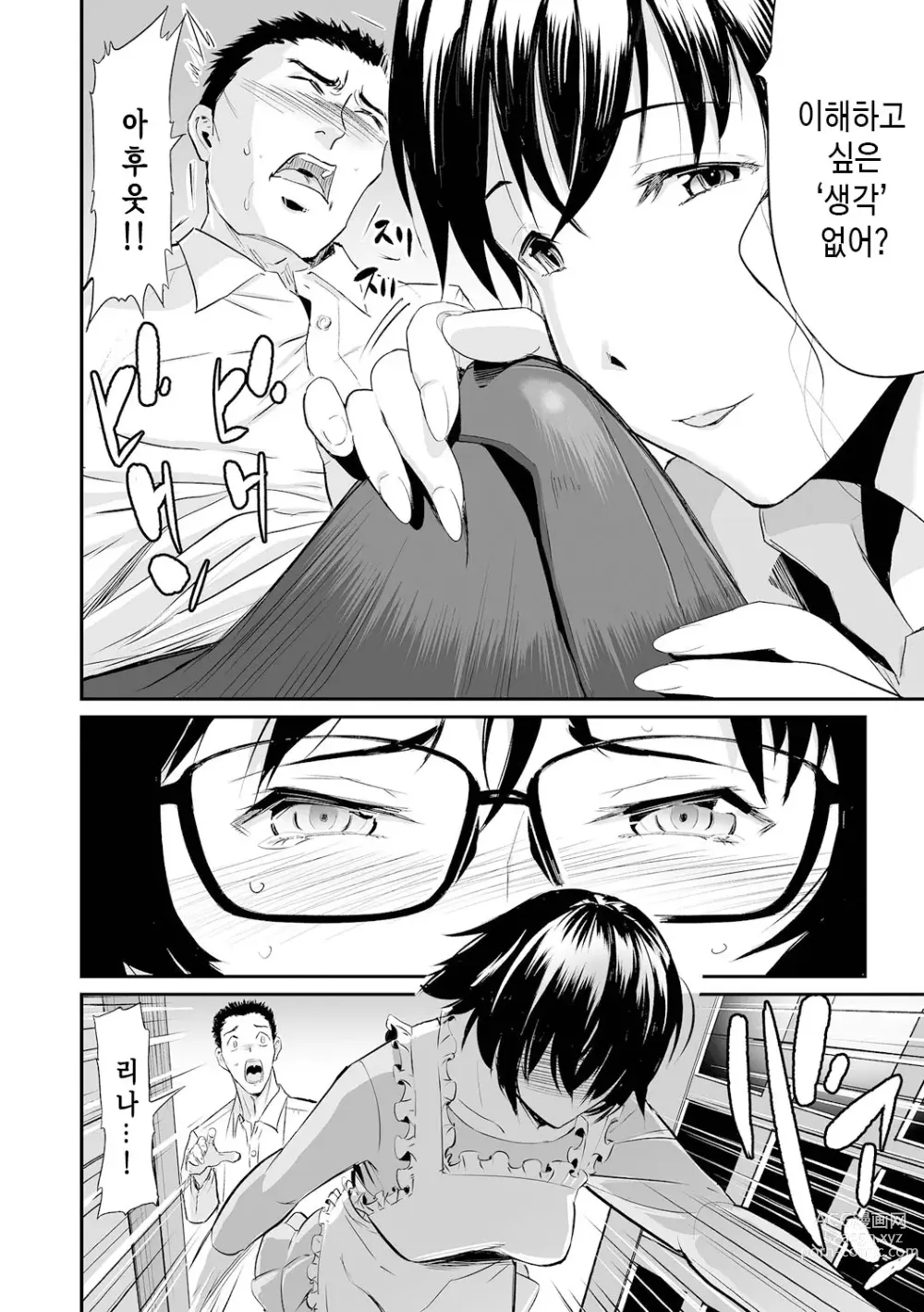 Page 68 of manga 장모와 딸의 콘체르토 - 완섹판