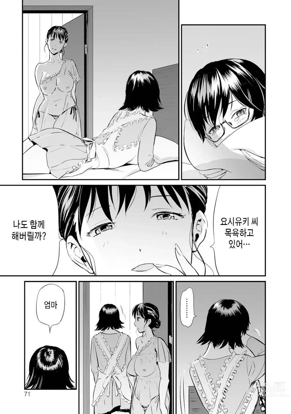 Page 71 of manga 장모와 딸의 콘체르토 - 완섹판