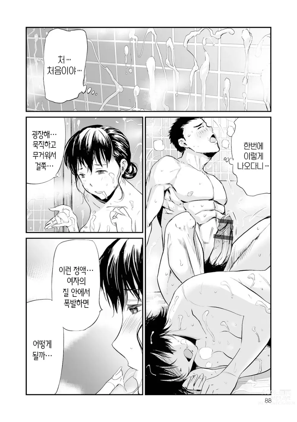 Page 88 of manga 장모와 딸의 콘체르토 - 완섹판