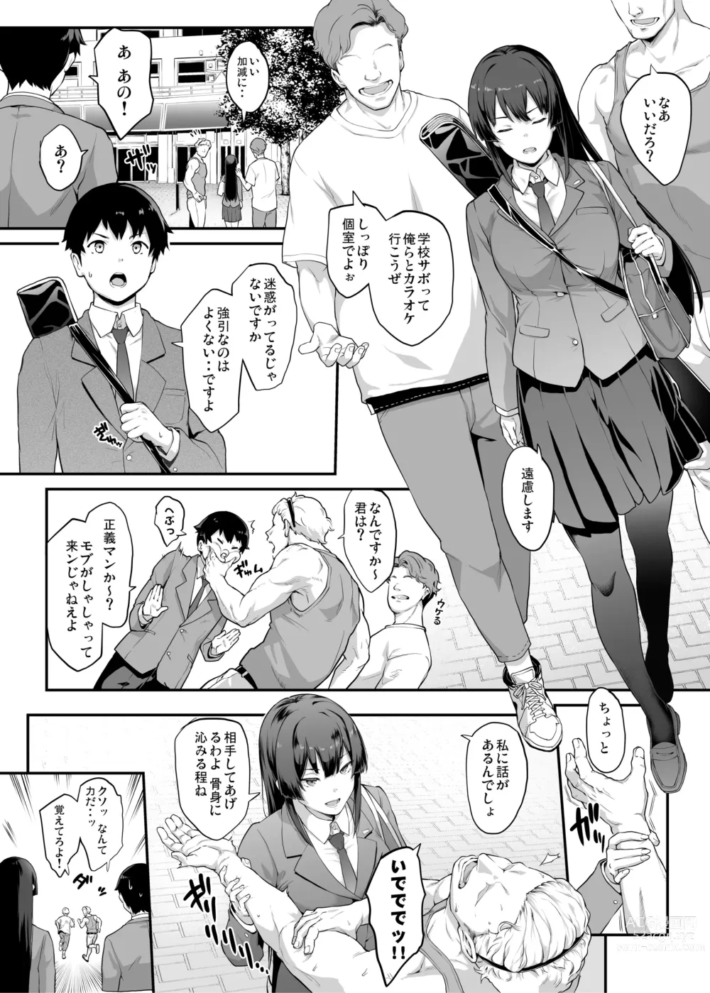 Page 1 of doujinshi Kendoubu Shushou de Osananajimi no Bijin de Tsuyoi Boku no Kanojo ga, Charao ni Assari Otosareru Wake ga Nai