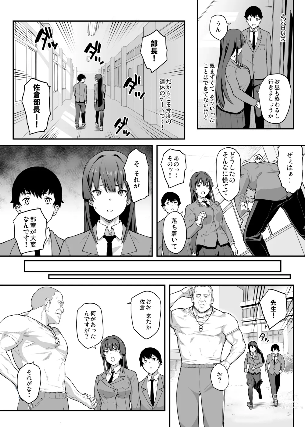 Page 12 of doujinshi Kendoubu Shushou de Osananajimi no Bijin de Tsuyoi Boku no Kanojo ga, Charao ni Assari Otosareru Wake ga Nai