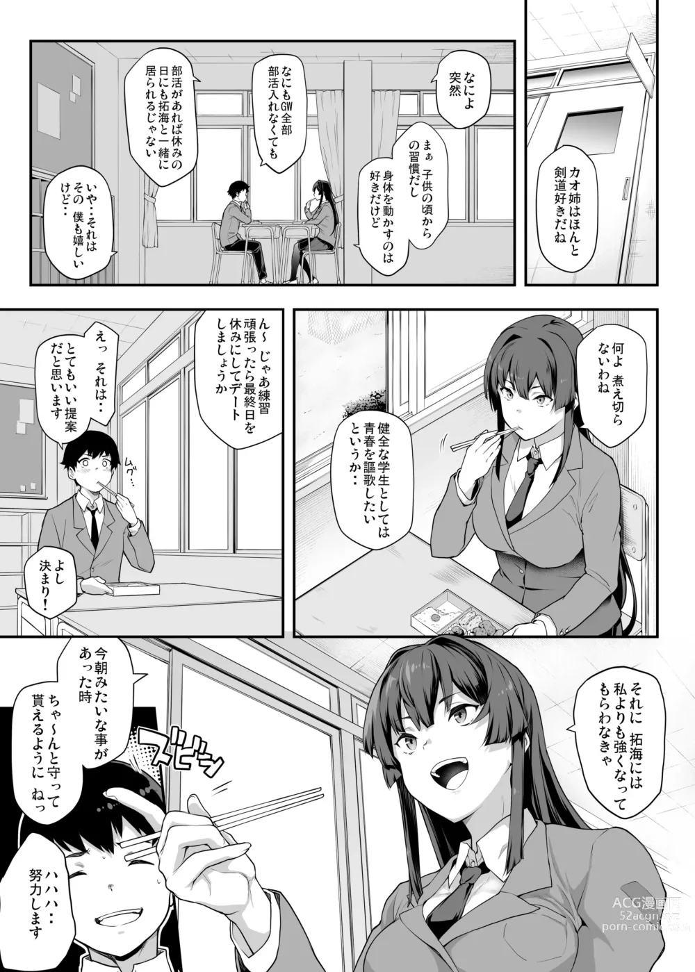 Page 5 of doujinshi Kendoubu Shushou de Osananajimi no Bijin de Tsuyoi Boku no Kanojo ga, Charao ni Assari Otosareru Wake ga Nai