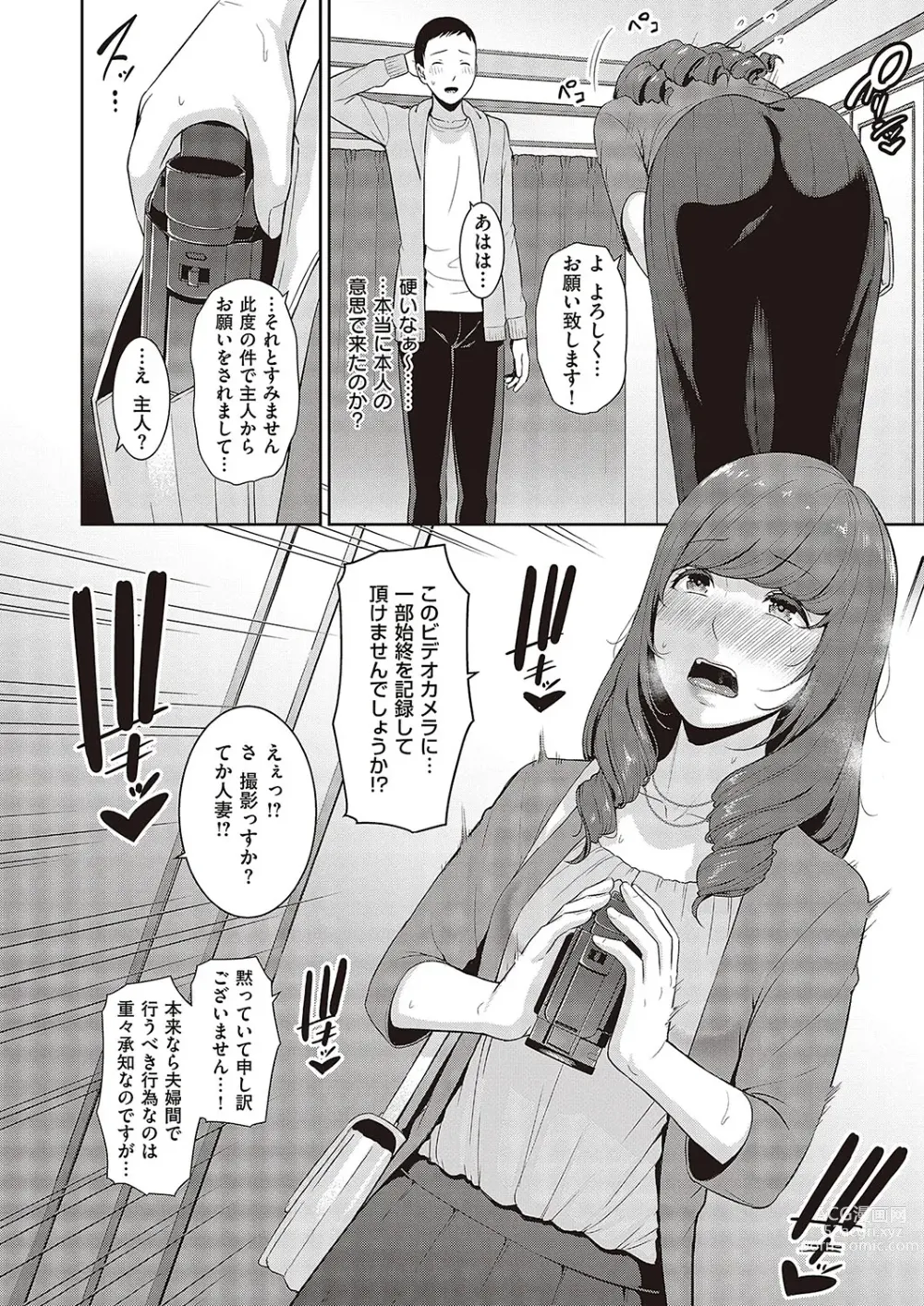 Page 36 of manga 種付けマッチングアプリ Cap.1-2