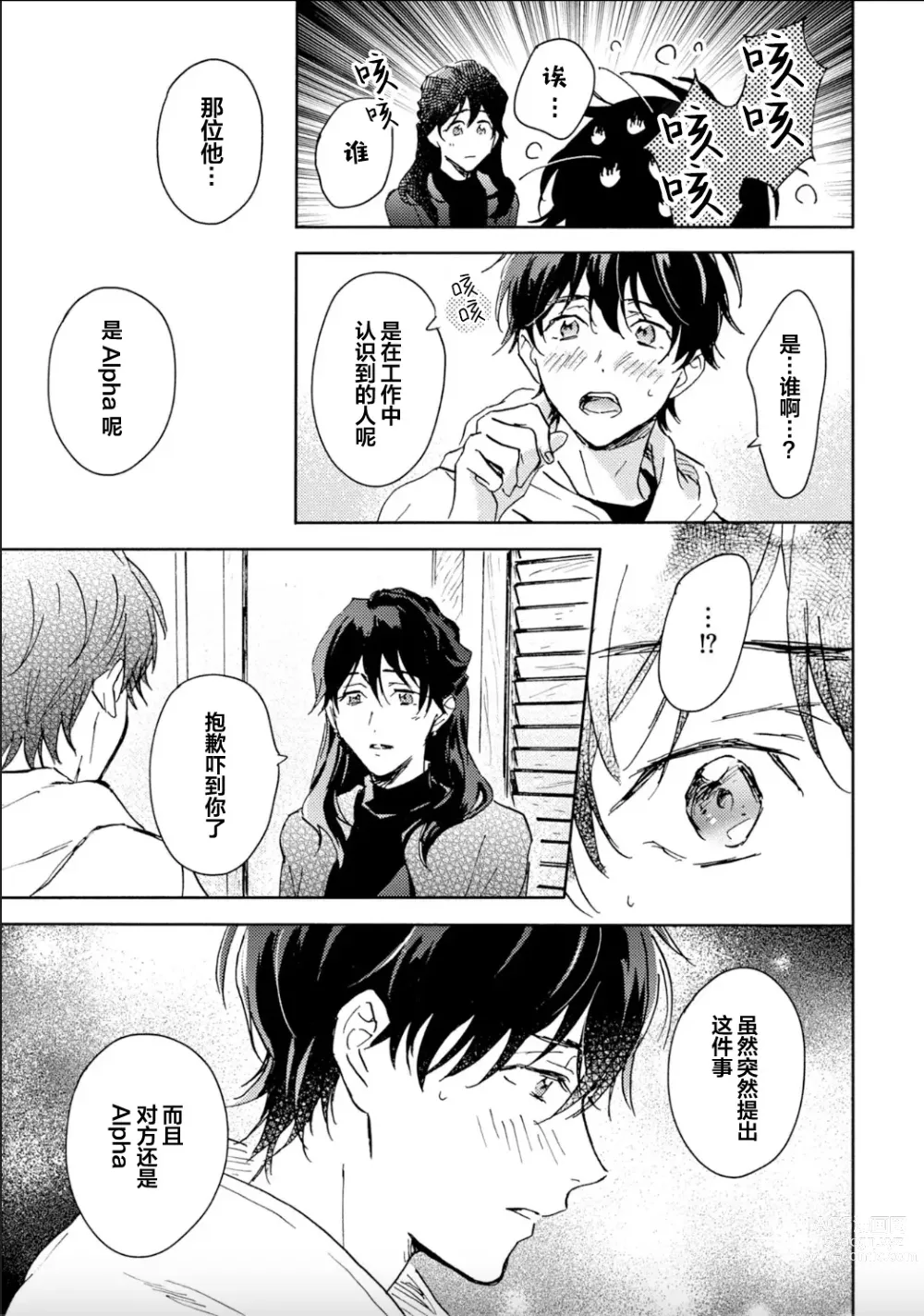 Page 11 of manga 哥哥想和身为Omega的我结成番