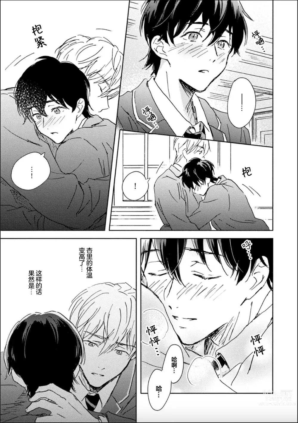 Page 103 of manga 哥哥想和身为Omega的我结成番