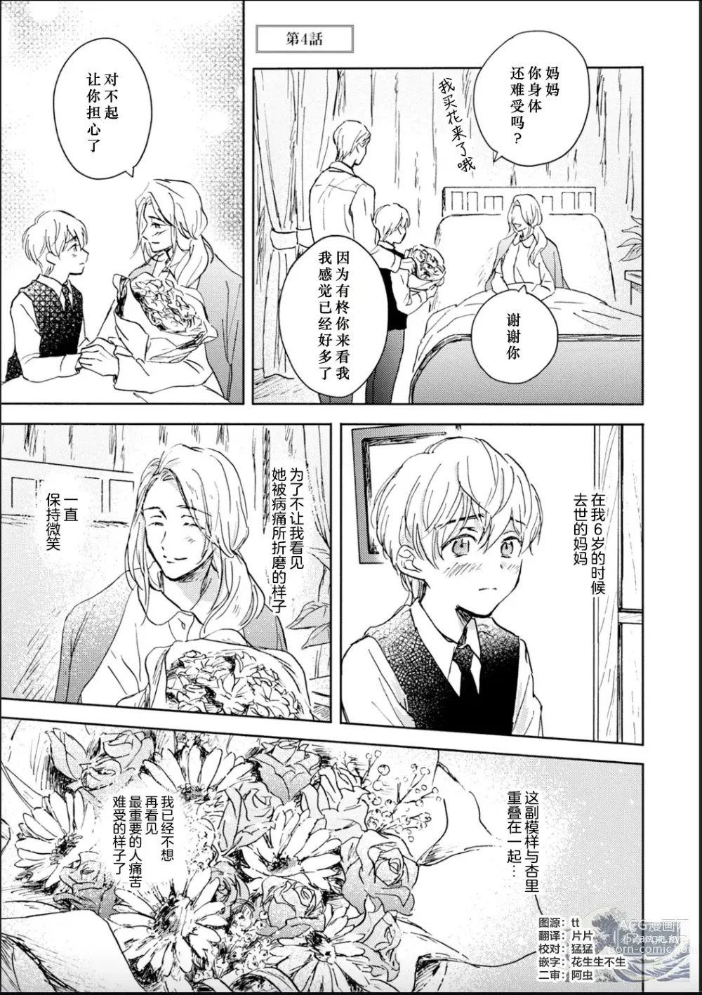 Page 108 of manga 哥哥想和身为Omega的我结成番