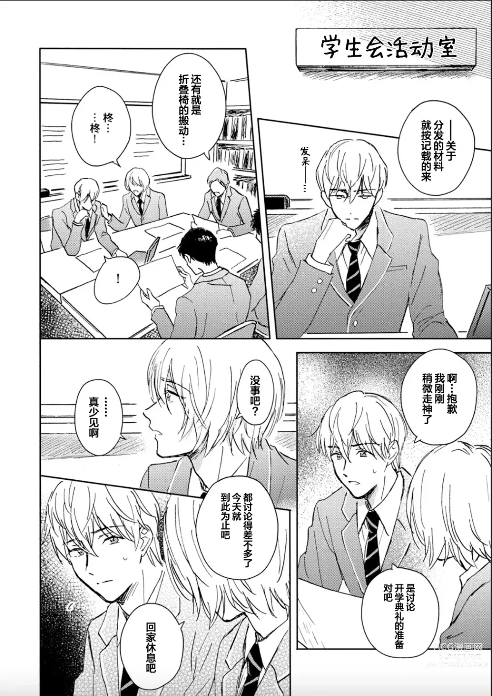 Page 109 of manga 哥哥想和身为Omega的我结成番