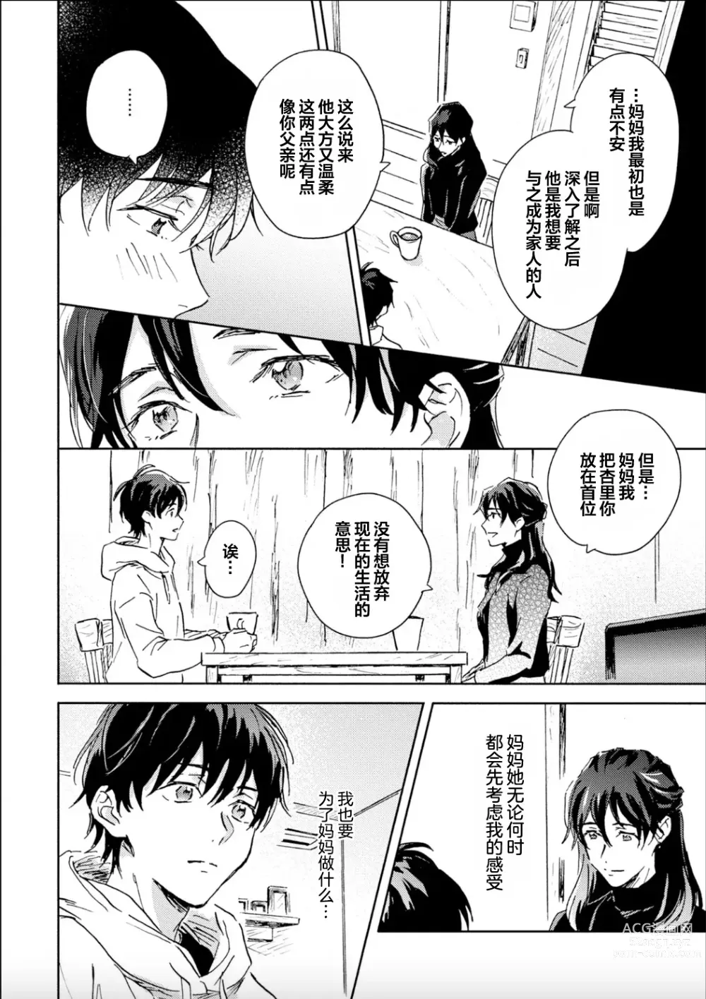 Page 12 of manga 哥哥想和身为Omega的我结成番