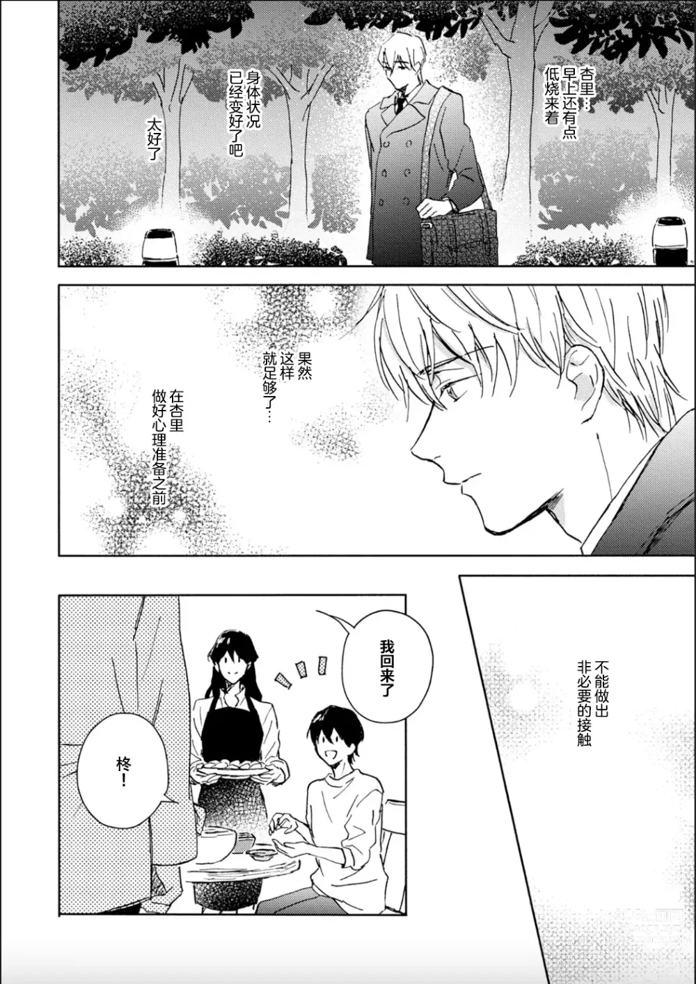 Page 111 of manga 哥哥想和身为Omega的我结成番