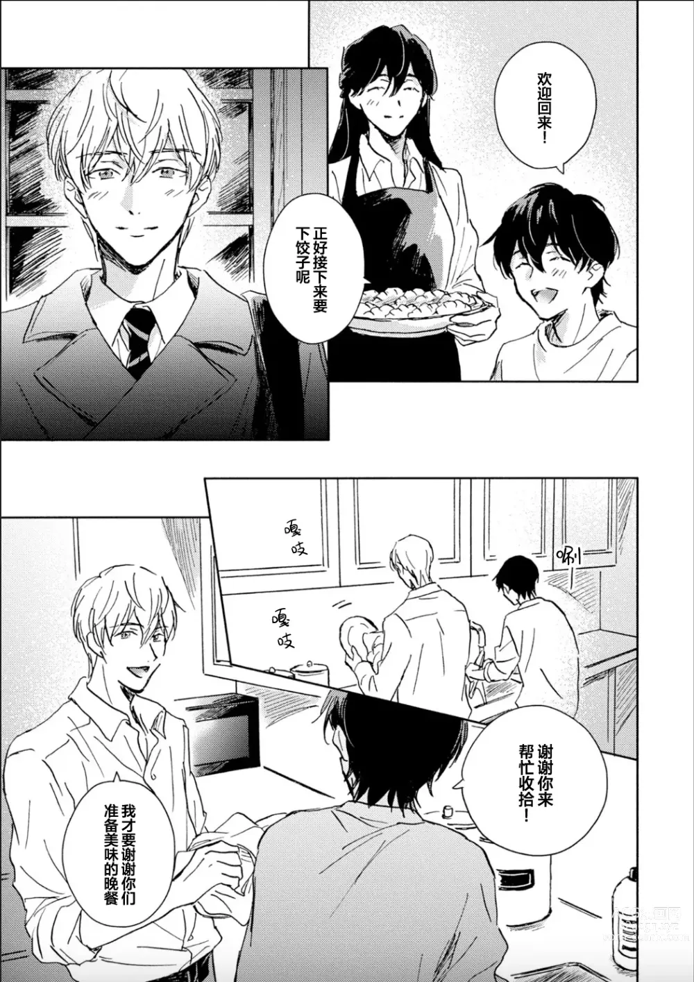 Page 112 of manga 哥哥想和身为Omega的我结成番