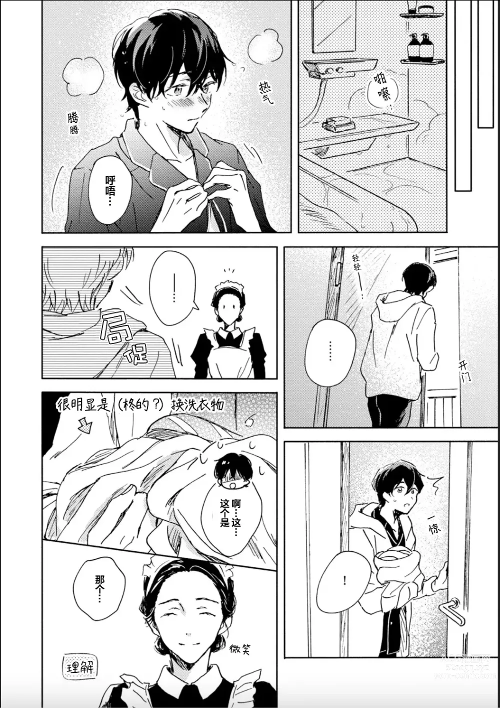 Page 119 of manga 哥哥想和身为Omega的我结成番