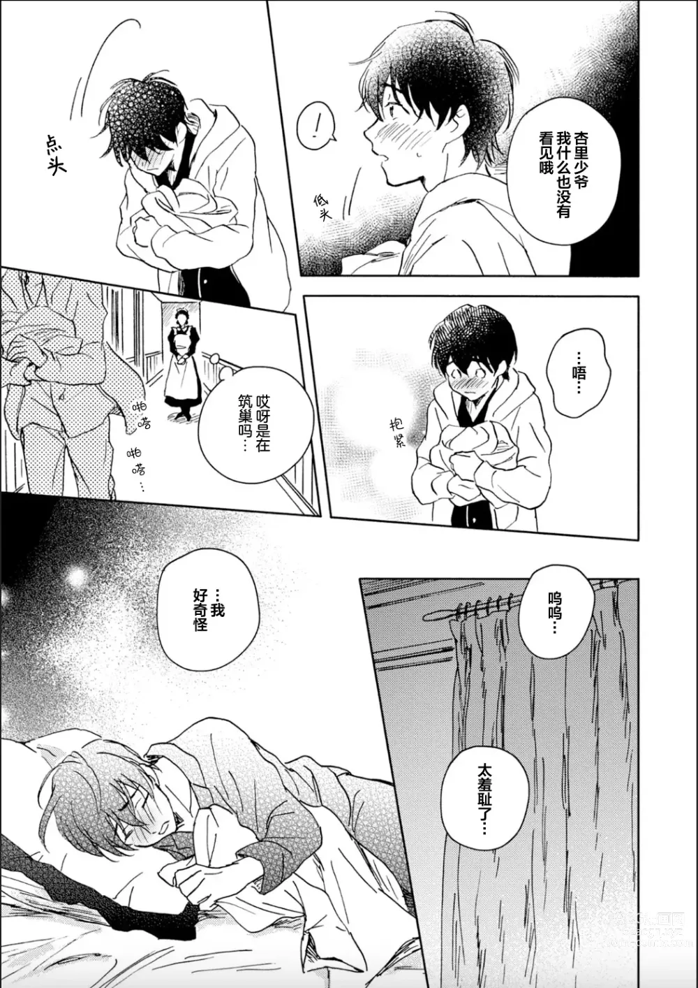 Page 120 of manga 哥哥想和身为Omega的我结成番