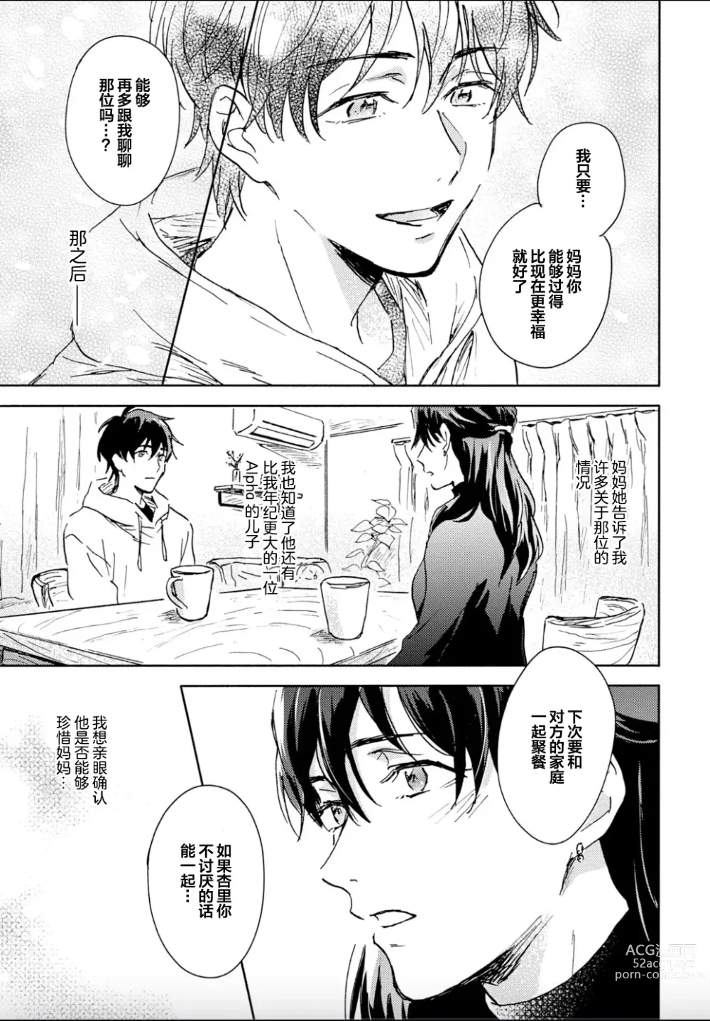 Page 13 of manga 哥哥想和身为Omega的我结成番