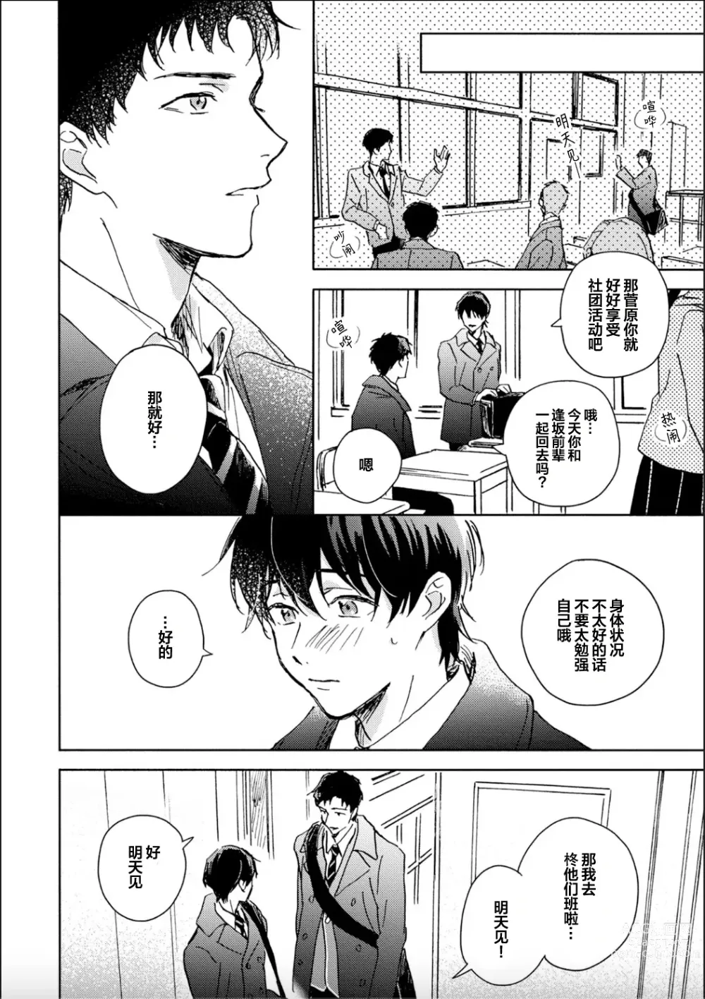 Page 123 of manga 哥哥想和身为Omega的我结成番