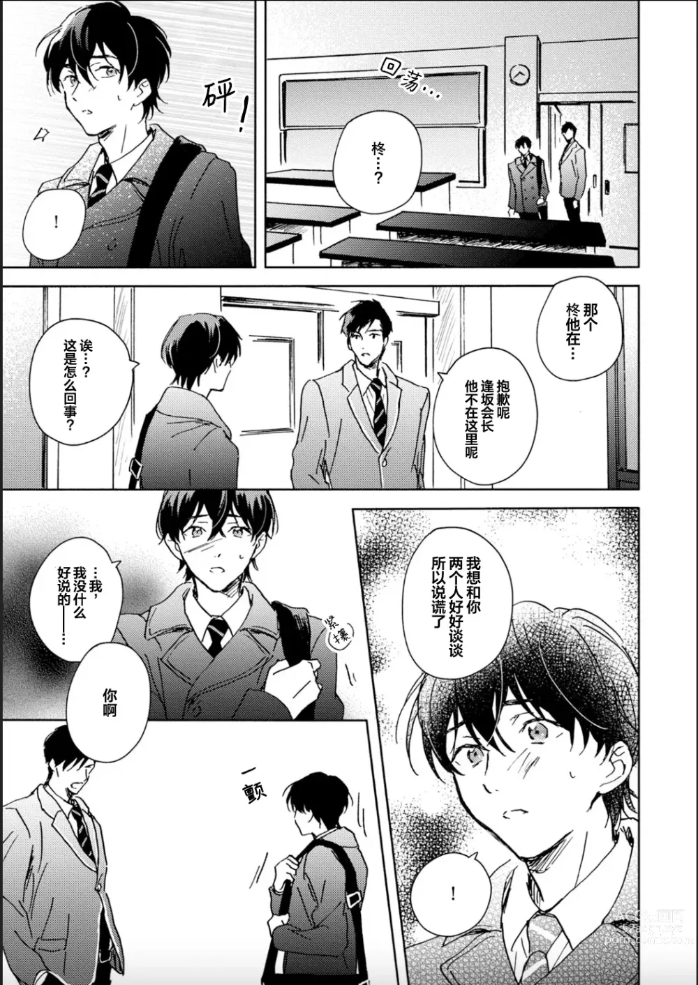 Page 128 of manga 哥哥想和身为Omega的我结成番